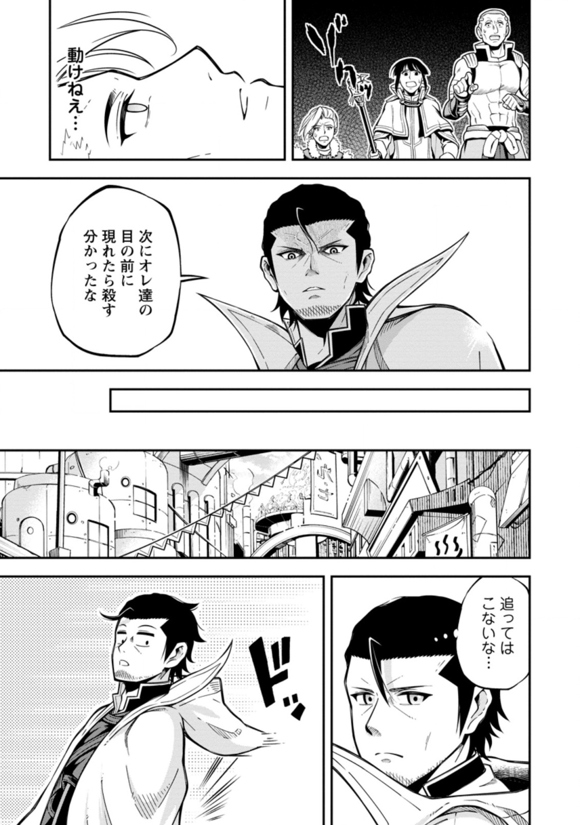 そのおっさん、異世界で二周目プレイを満喫中 第15.3話 - Trang 9