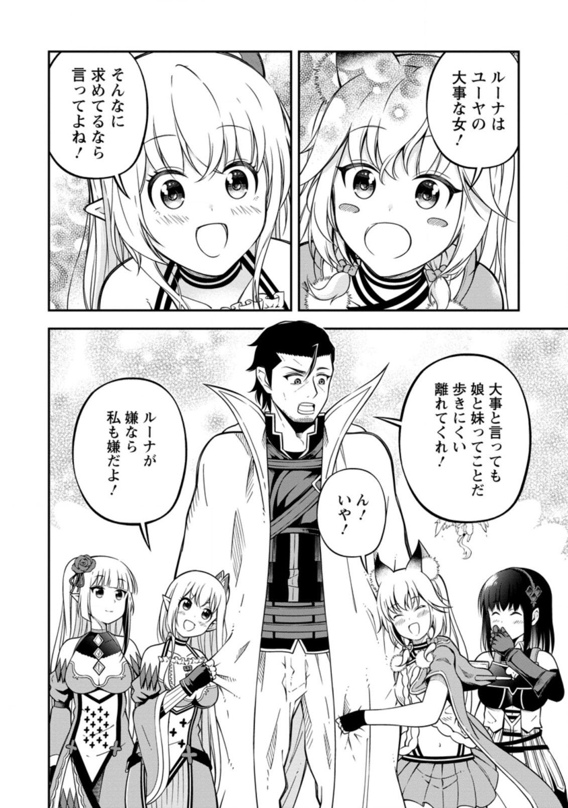 そのおっさん、異世界で二周目プレイを満喫中 第15.3話 - Trang 10