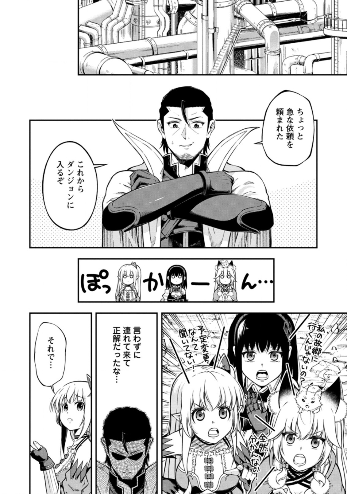 そのおっさん、異世界で二周目プレイを満喫中 第16.1話 - Trang 2