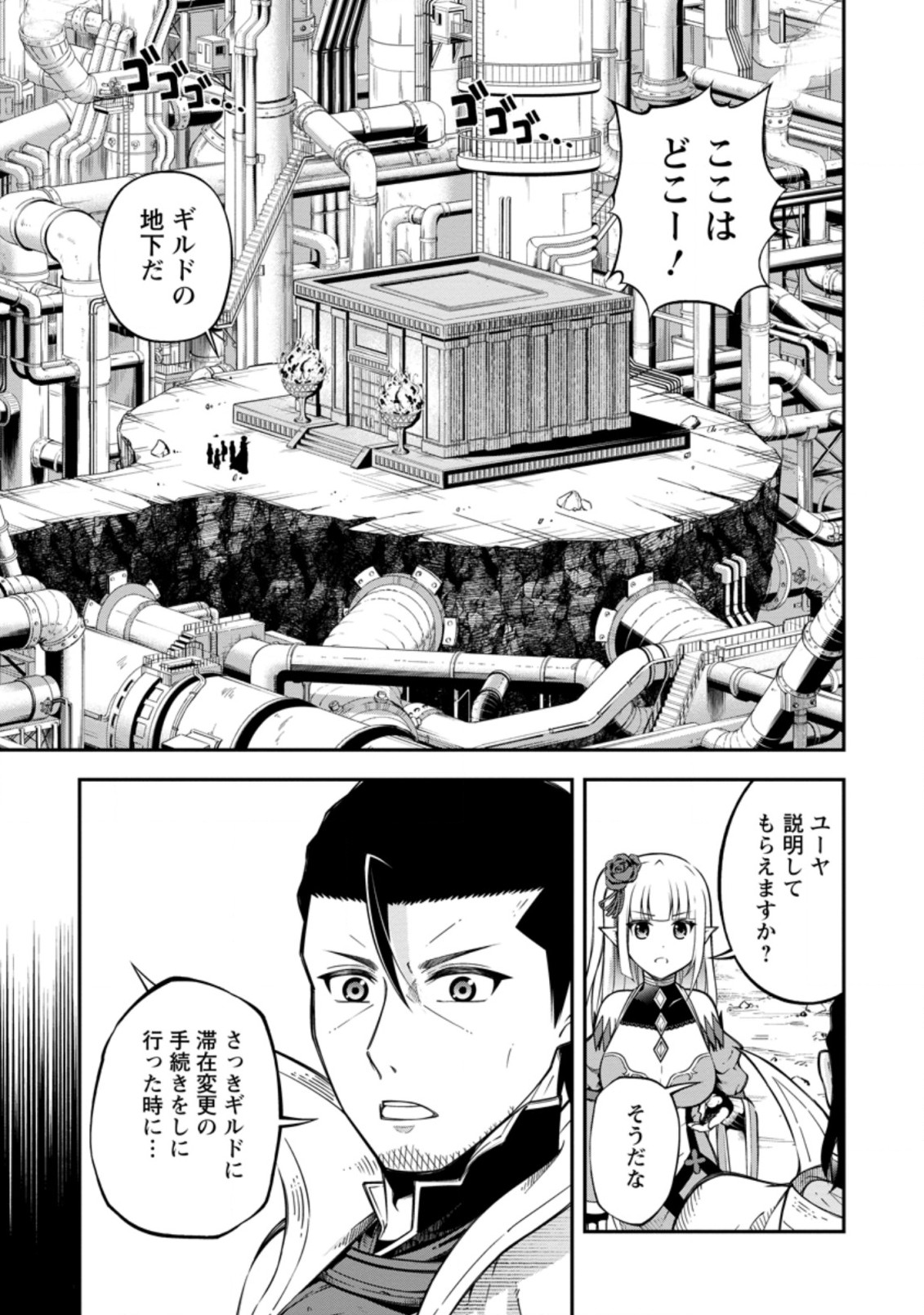 そのおっさん、異世界で二周目プレイを満喫中 第16.1話 - Trang 3