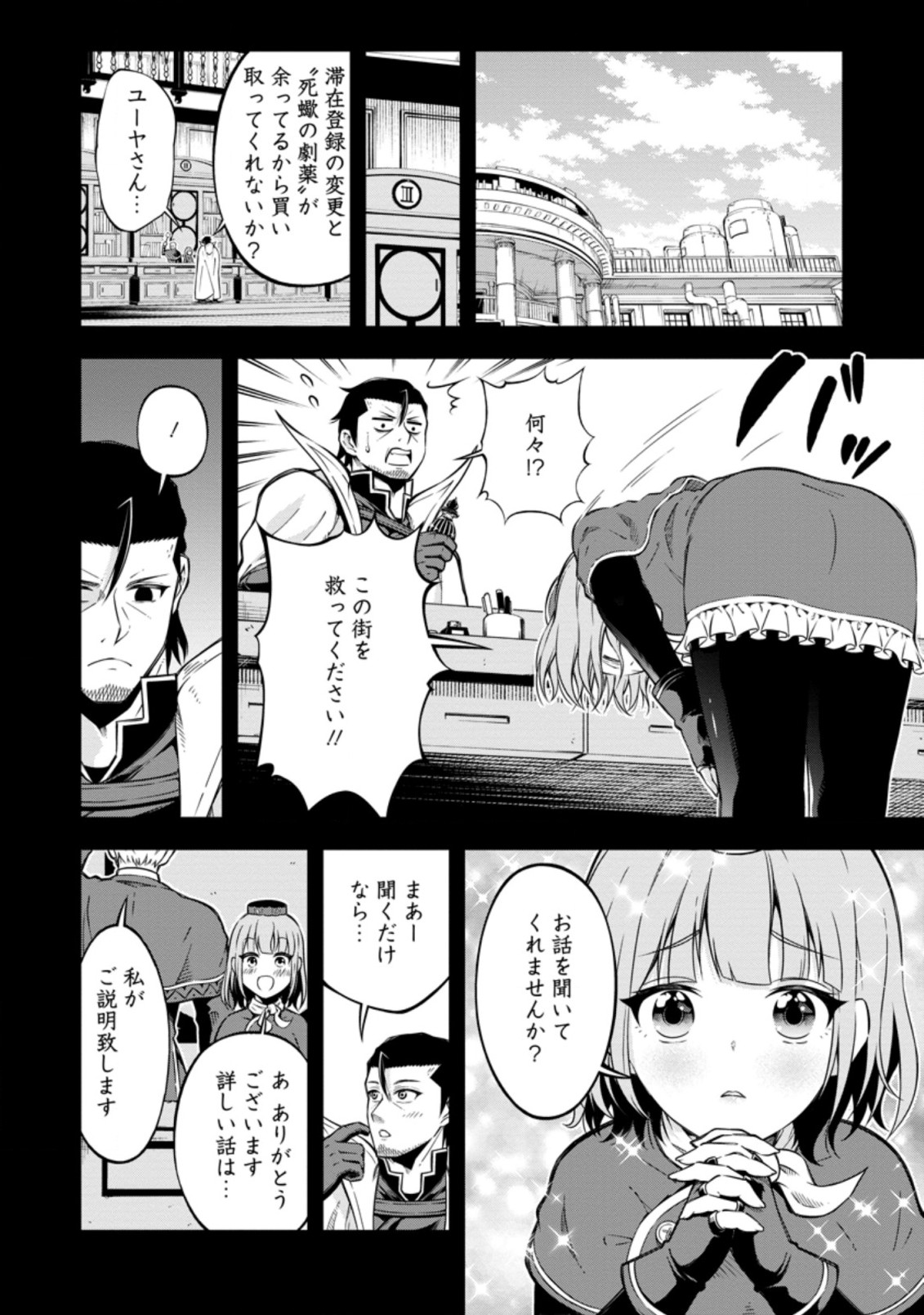 そのおっさん、異世界で二周目プレイを満喫中 第16.1話 - Trang 4
