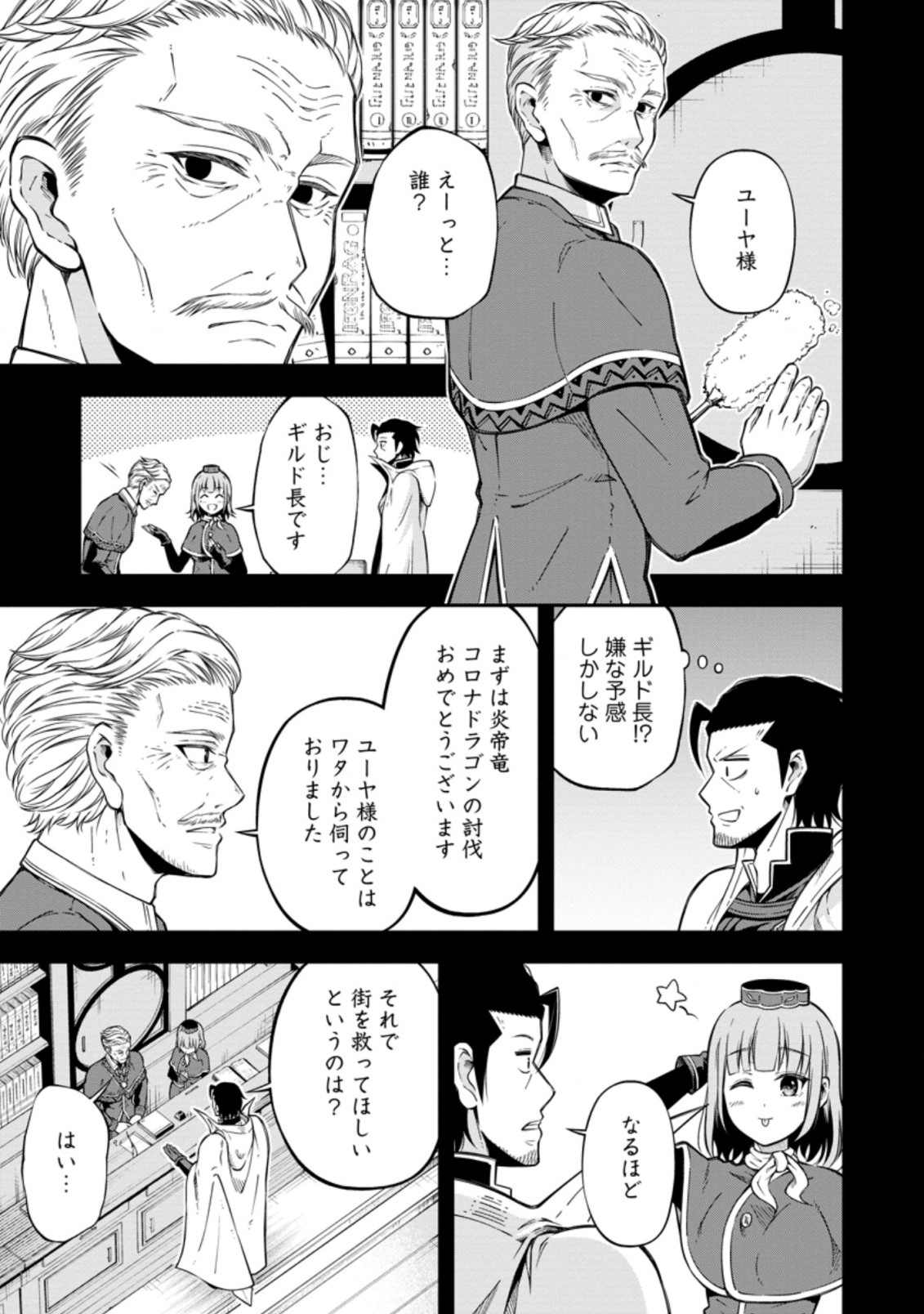 そのおっさん、異世界で二周目プレイを満喫中 第16.1話 - Trang 5