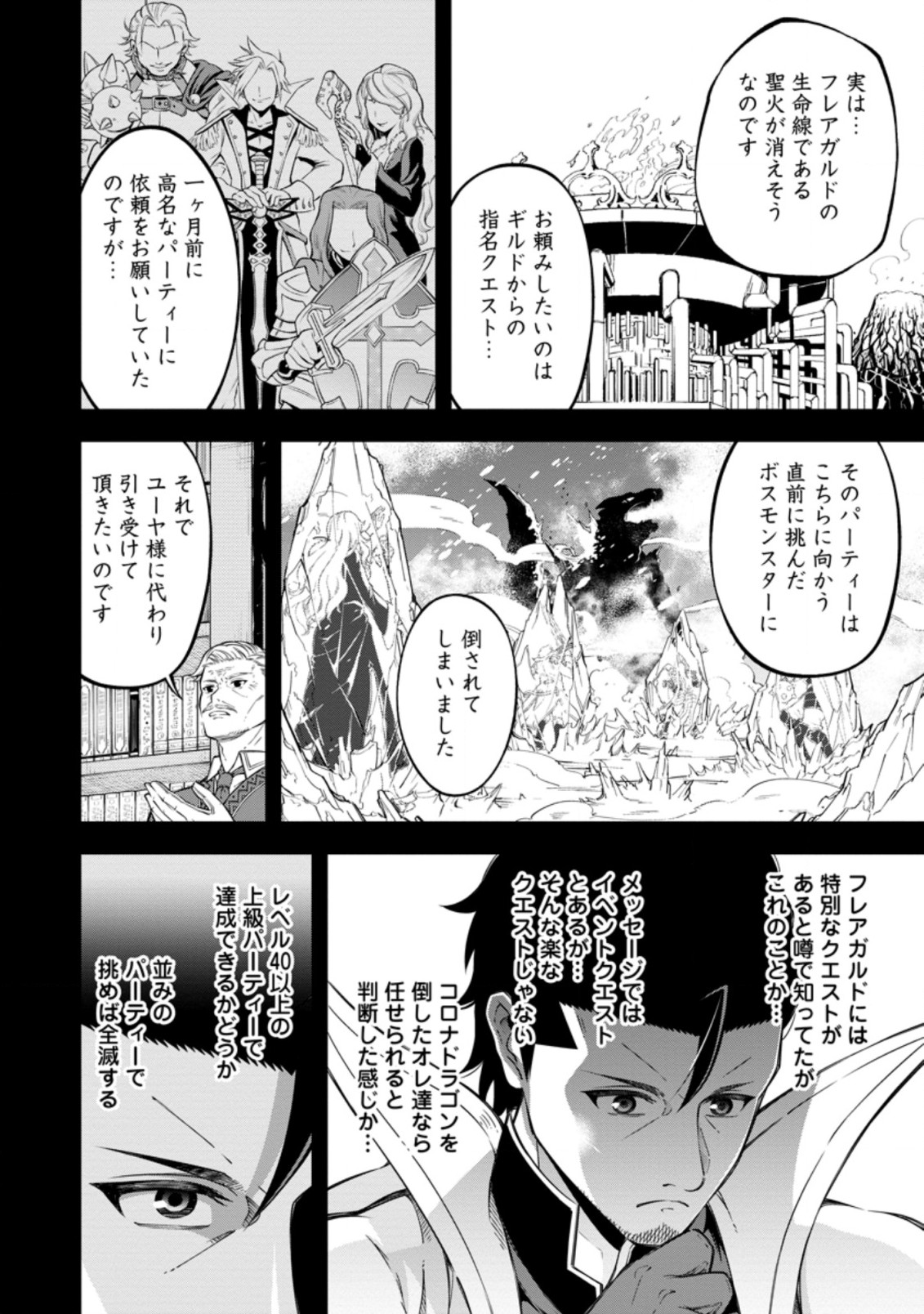 そのおっさん、異世界で二周目プレイを満喫中 第16.1話 - Trang 6