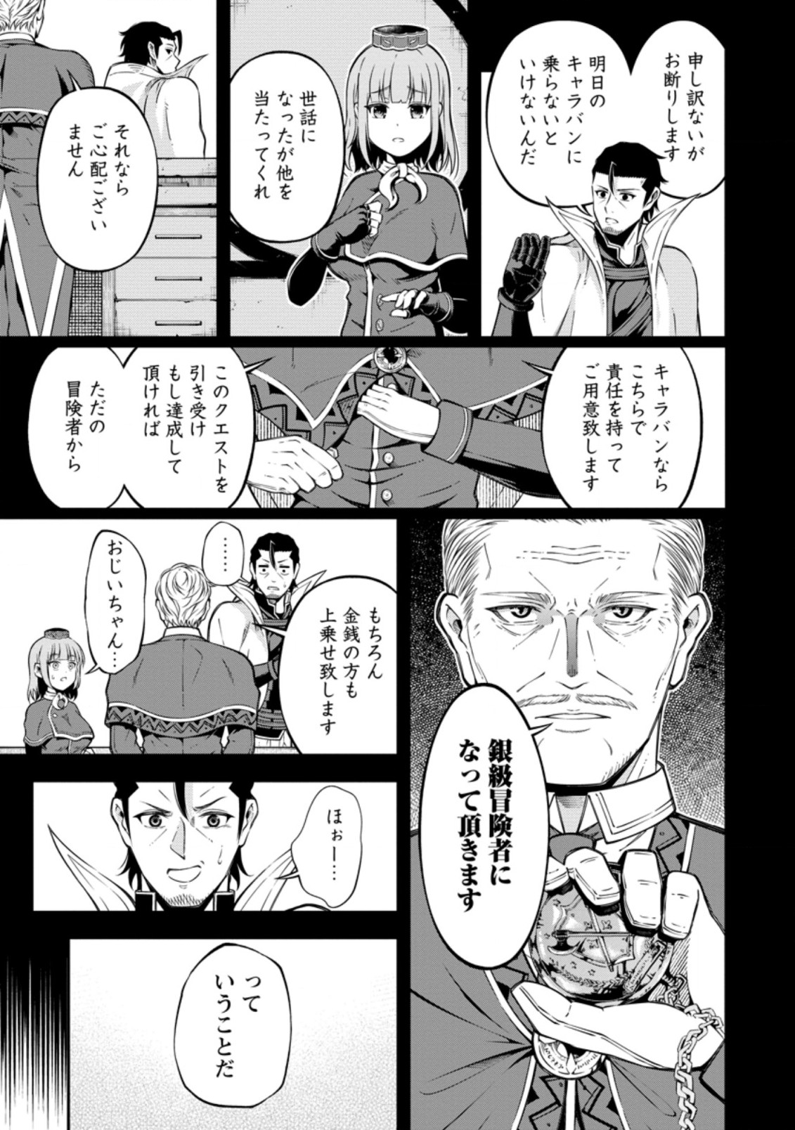 そのおっさん、異世界で二周目プレイを満喫中 第16.1話 - Trang 7