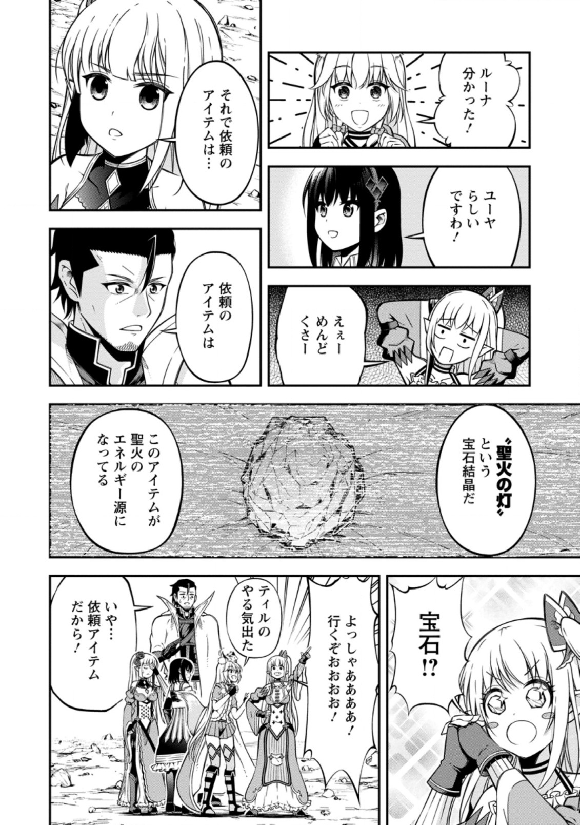 そのおっさん、異世界で二周目プレイを満喫中 第16.1話 - Trang 8