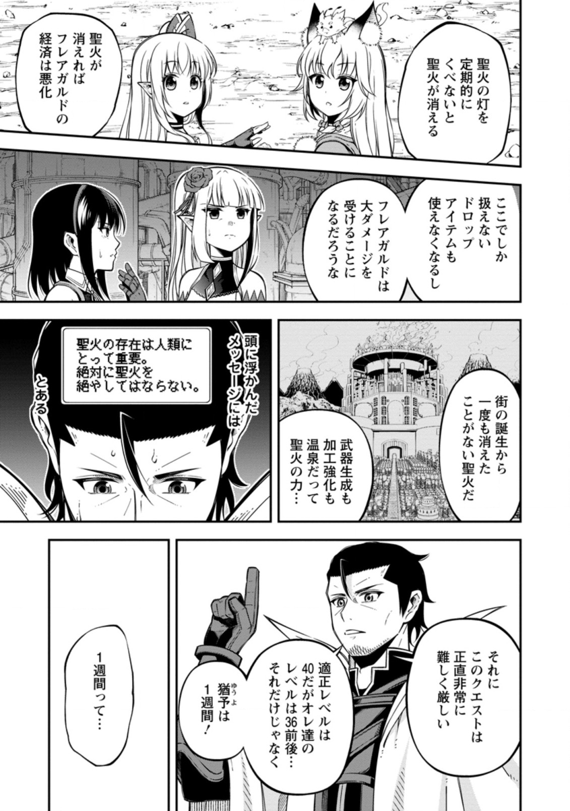 そのおっさん、異世界で二周目プレイを満喫中 第16.1話 - Trang 9