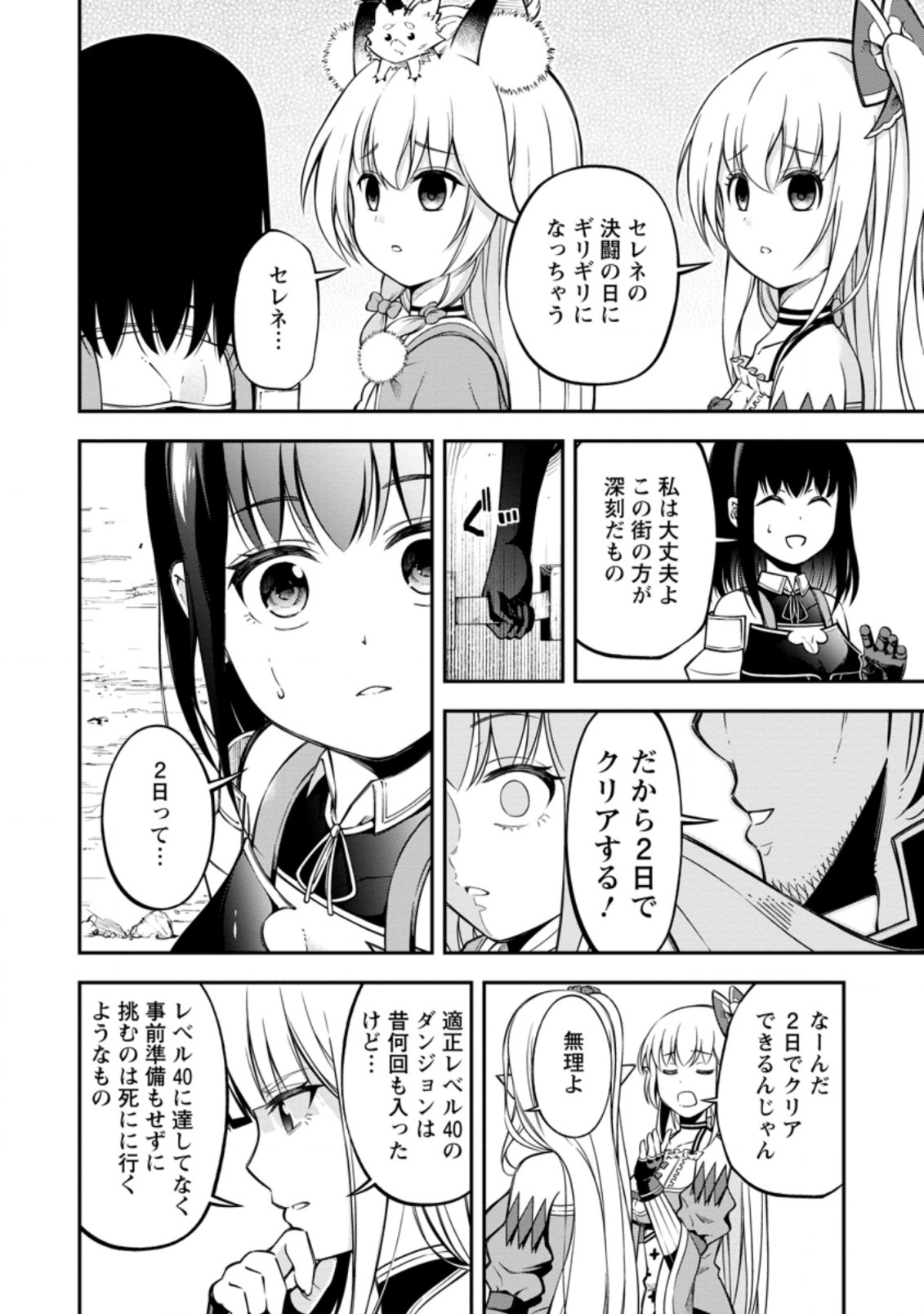 そのおっさん、異世界で二周目プレイを満喫中 第16.1話 - Trang 10