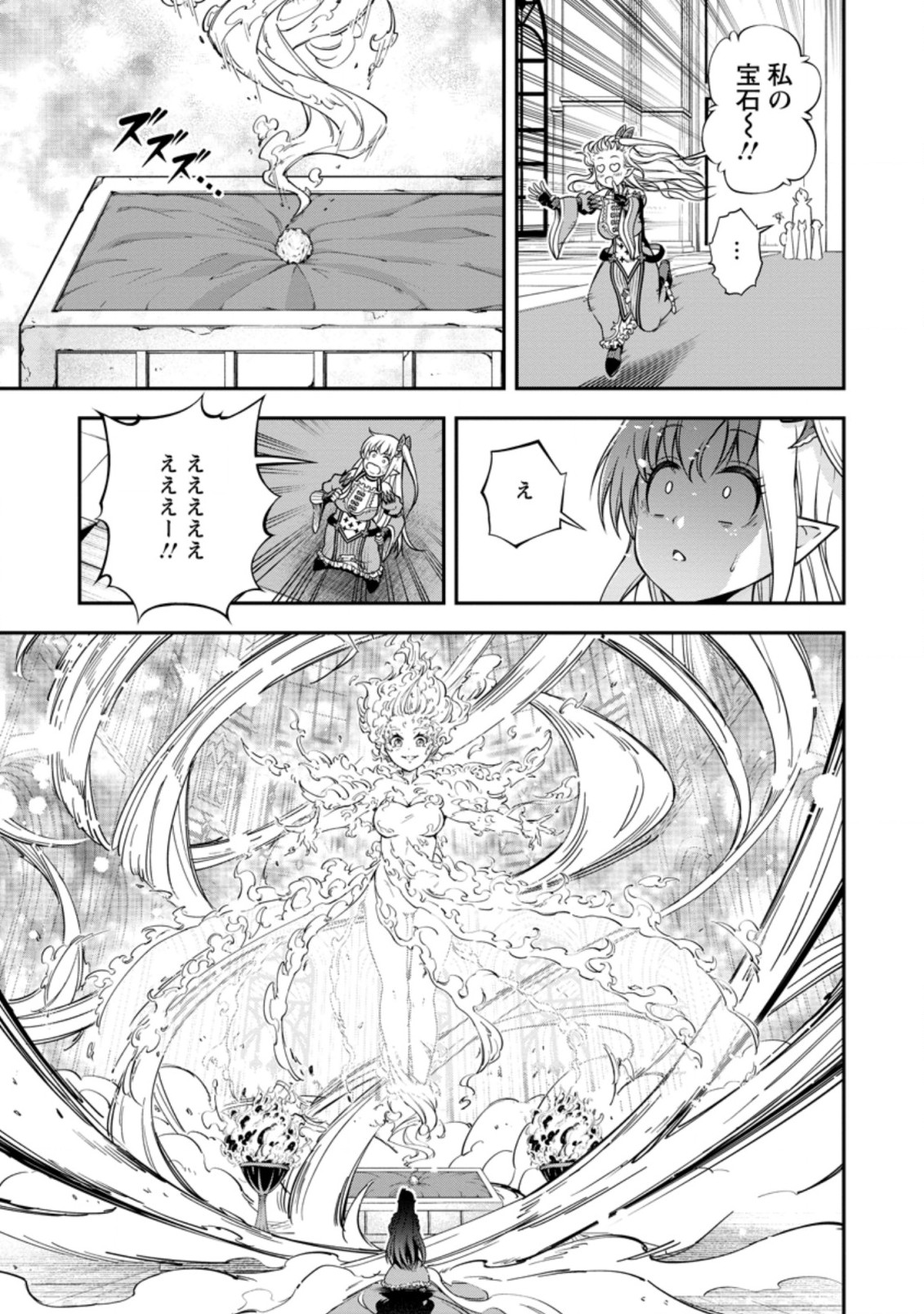 そのおっさん、異世界で二周目プレイを満喫中 第16.3話 - Trang 1