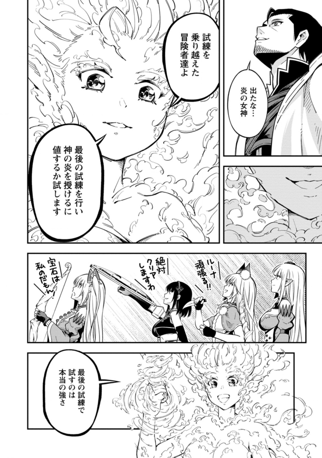そのおっさん、異世界で二周目プレイを満喫中 第16.3話 - Trang 2