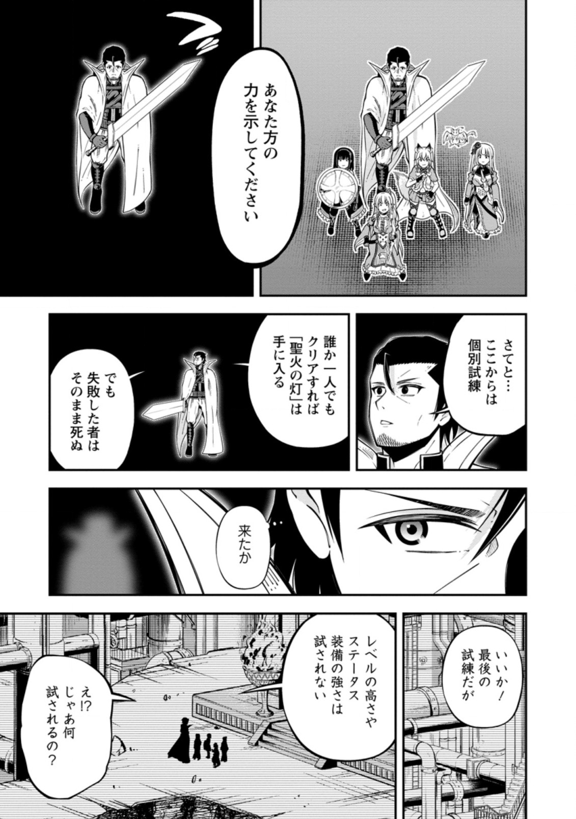 そのおっさん、異世界で二周目プレイを満喫中 第16.3話 - Trang 3