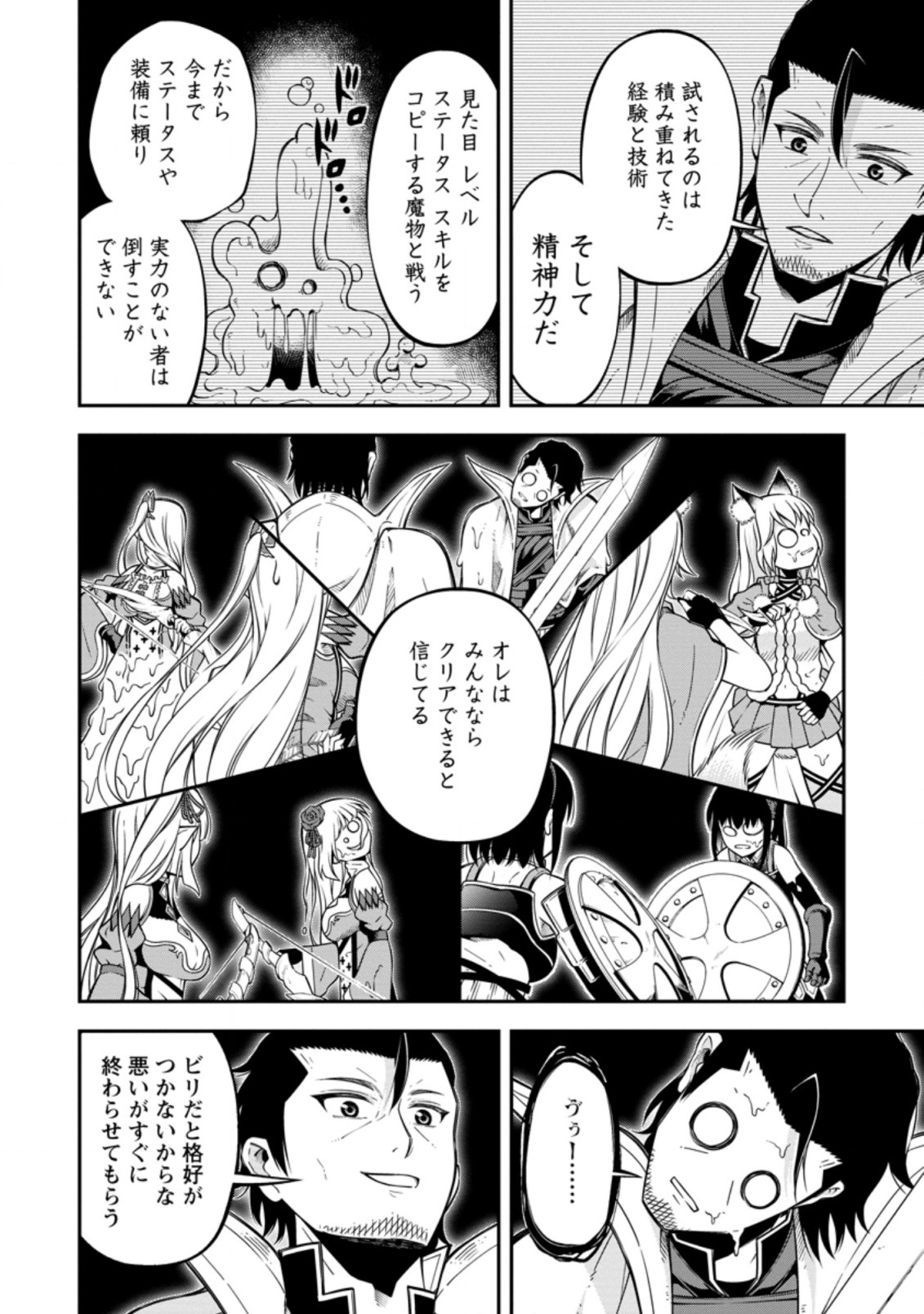 そのおっさん、異世界で二周目プレイを満喫中 第16.3話 - Trang 4