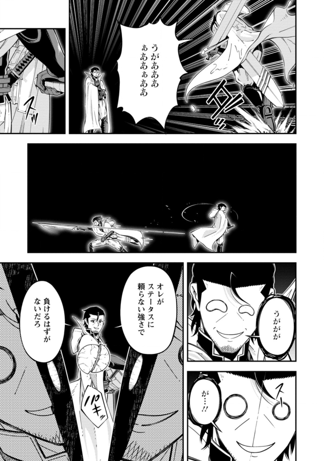 そのおっさん、異世界で二周目プレイを満喫中 第16.3話 - Trang 5