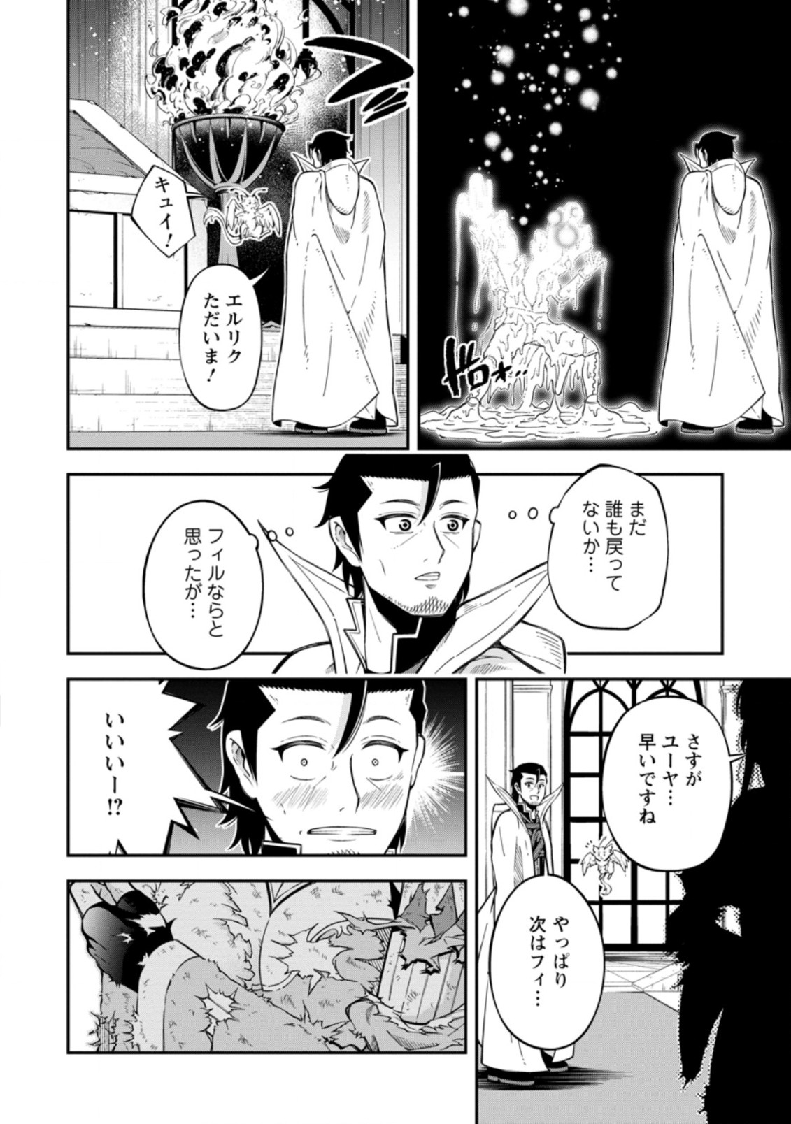 そのおっさん、異世界で二周目プレイを満喫中 第16.3話 - Trang 6