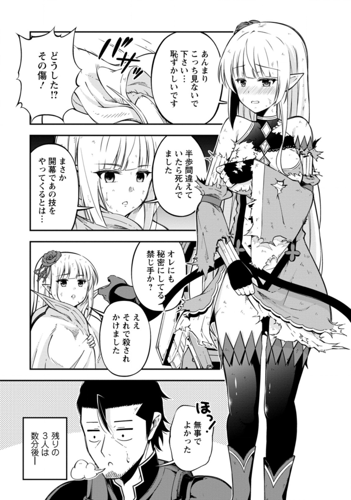 そのおっさん、異世界で二周目プレイを満喫中 第16.3話 - Trang 7