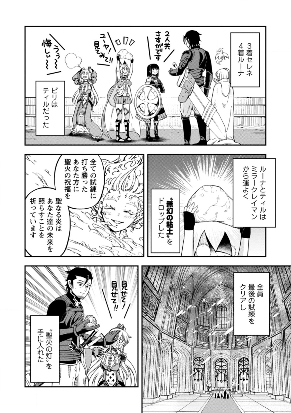 そのおっさん、異世界で二周目プレイを満喫中 第16.3話 - Trang 8