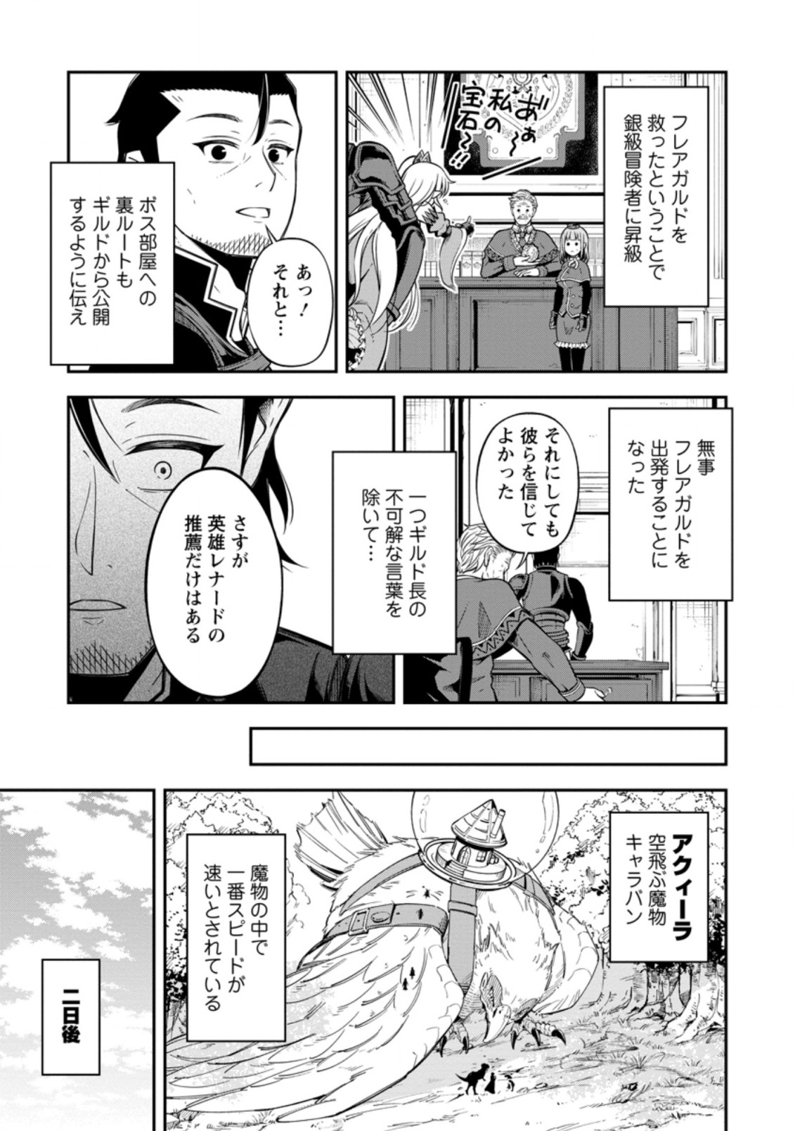 そのおっさん、異世界で二周目プレイを満喫中 第16.3話 - Trang 9