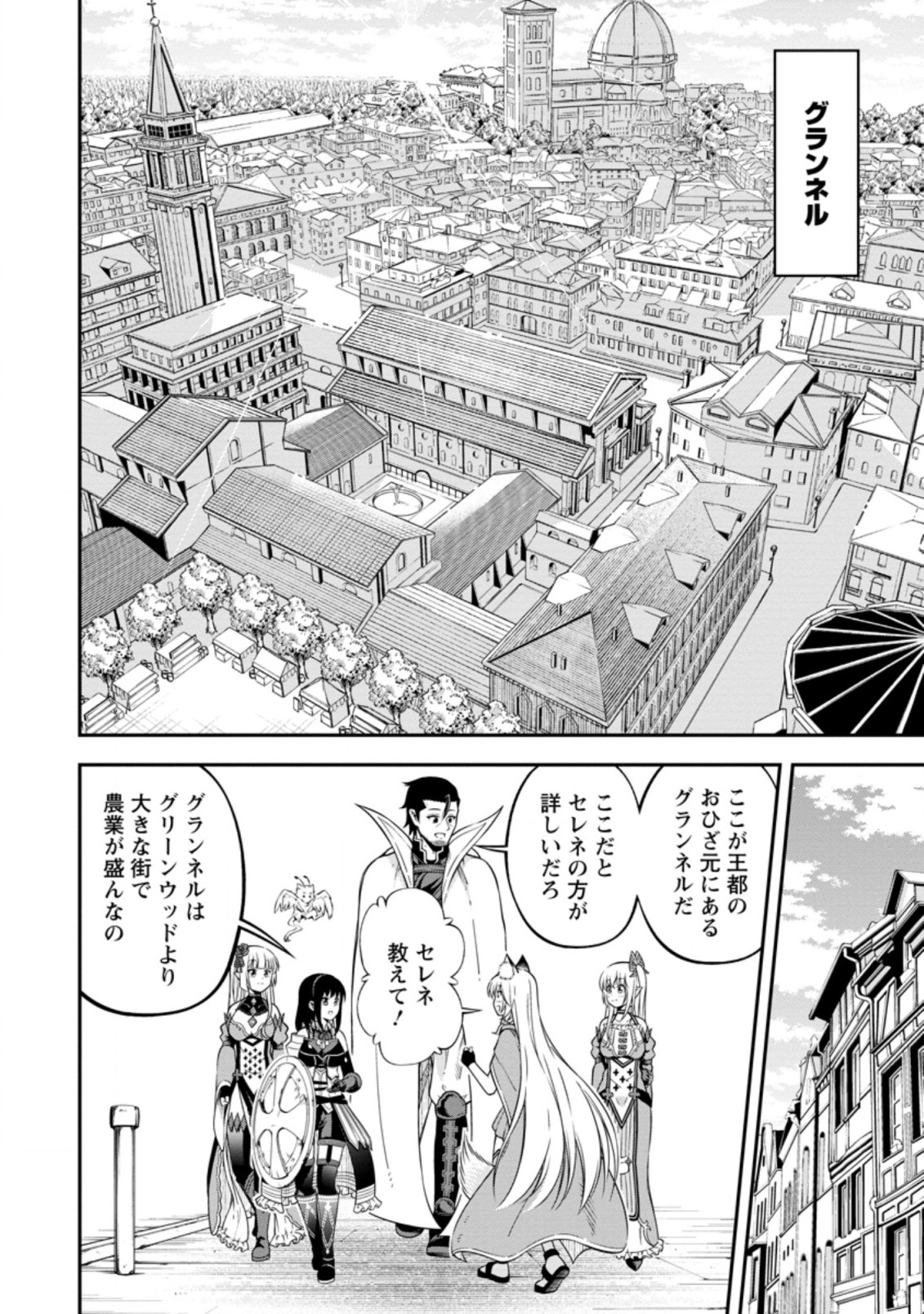 そのおっさん、異世界で二周目プレイを満喫中 第17.1話 - Trang 2