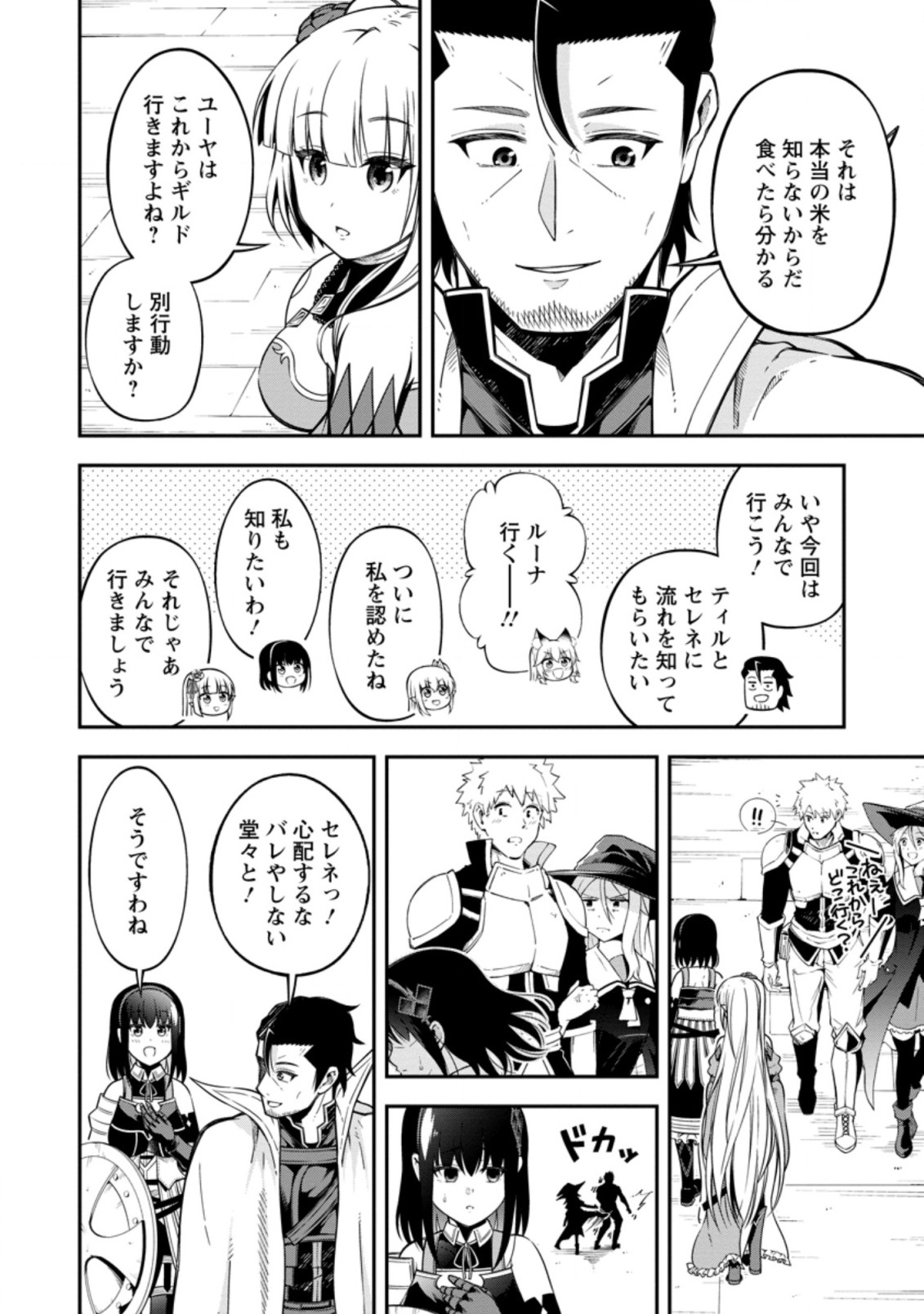 そのおっさん、異世界で二周目プレイを満喫中 第17.1話 - Trang 4