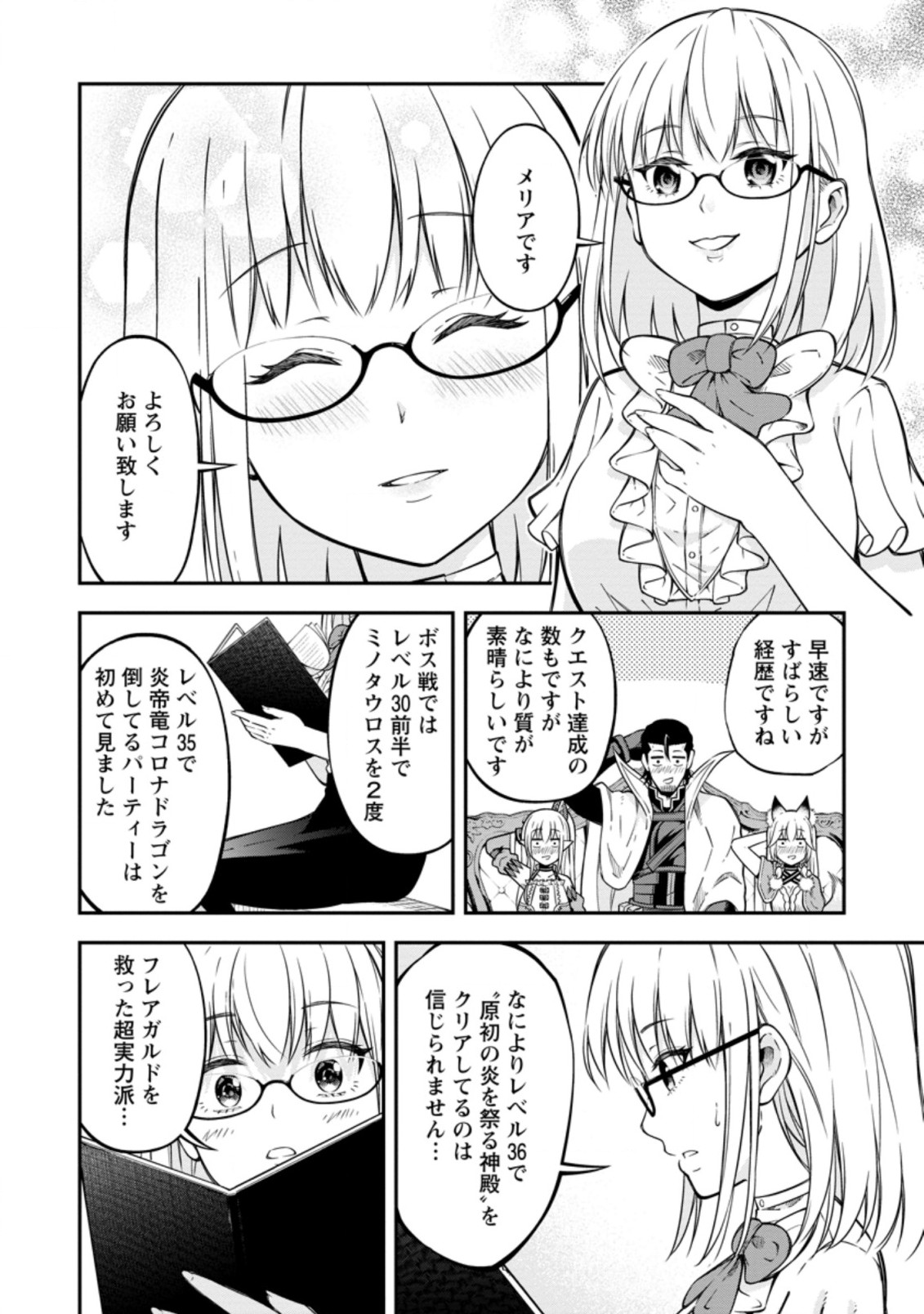 そのおっさん、異世界で二周目プレイを満喫中 第17.1話 - Trang 6