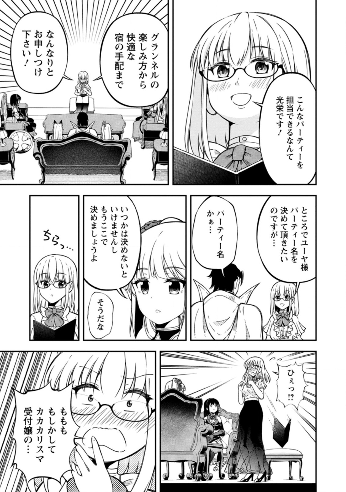 そのおっさん、異世界で二周目プレイを満喫中 第17.1話 - Trang 7