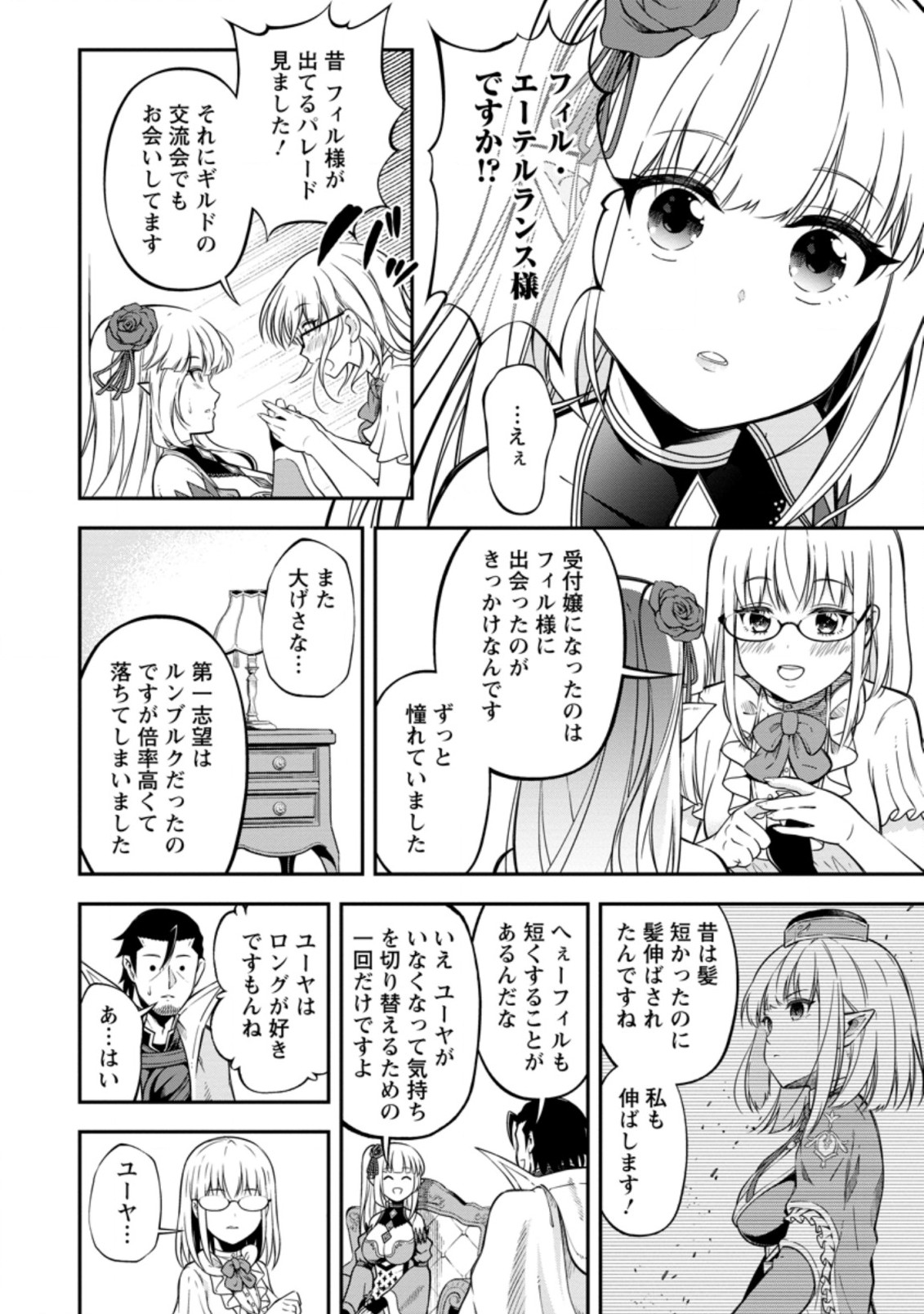 そのおっさん、異世界で二周目プレイを満喫中 第17.1話 - Trang 8