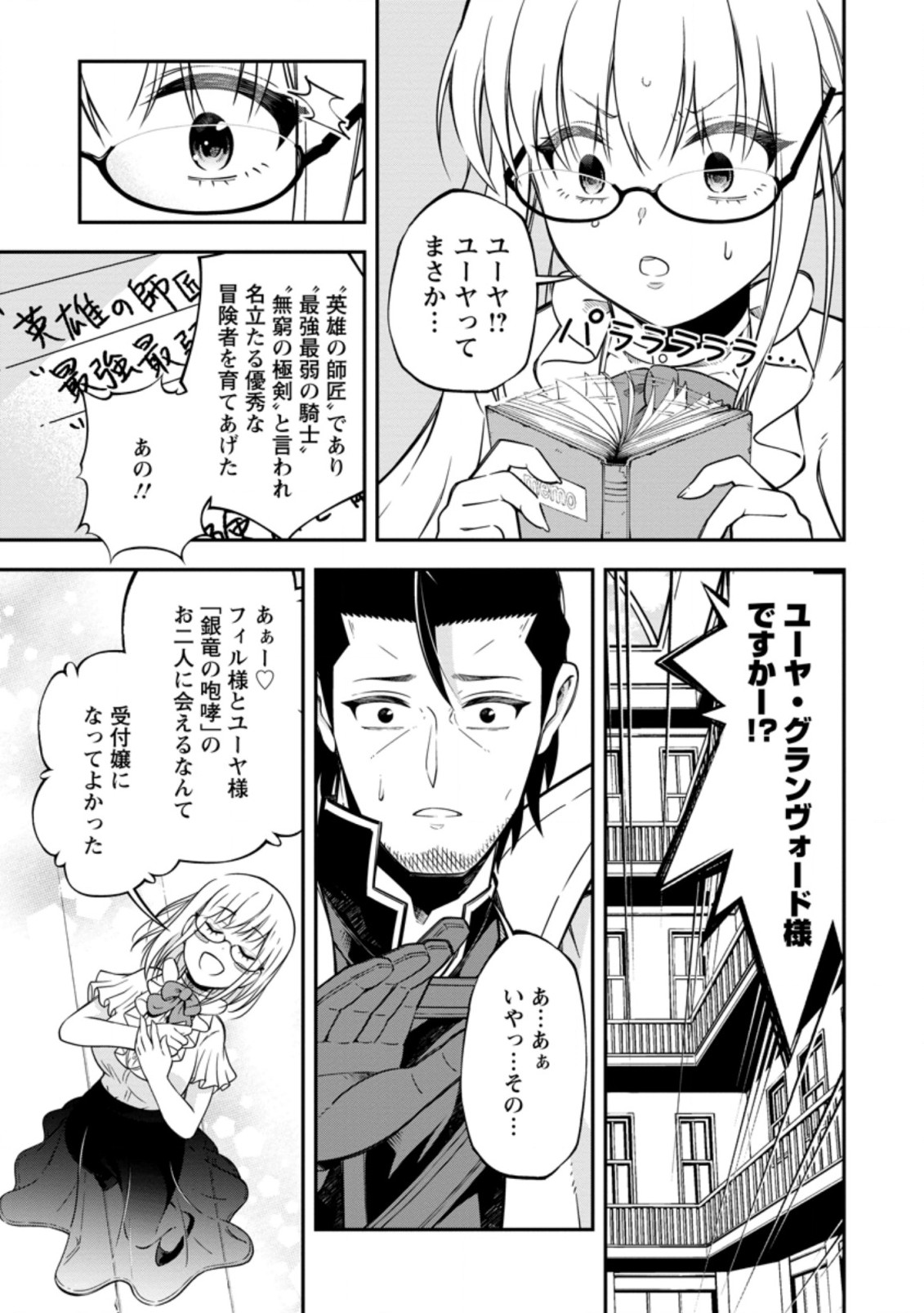 そのおっさん、異世界で二周目プレイを満喫中 第17.1話 - Trang 9
