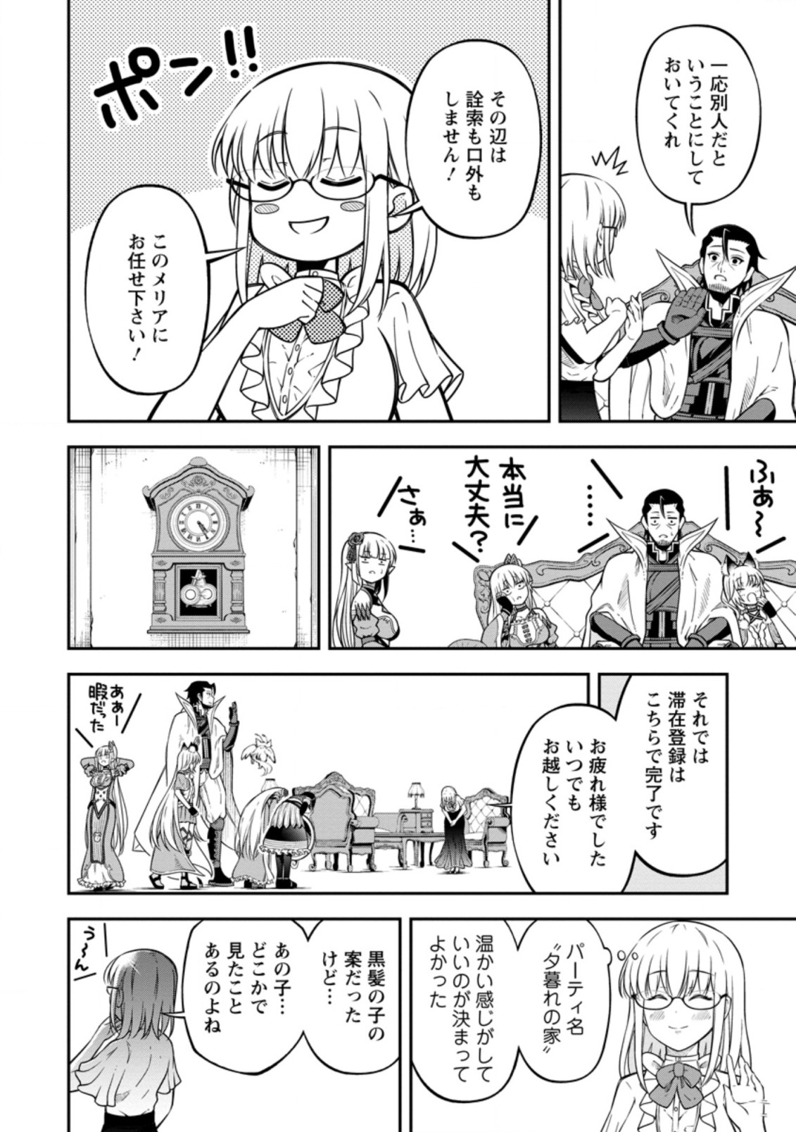 そのおっさん、異世界で二周目プレイを満喫中 第17.1話 - Trang 10
