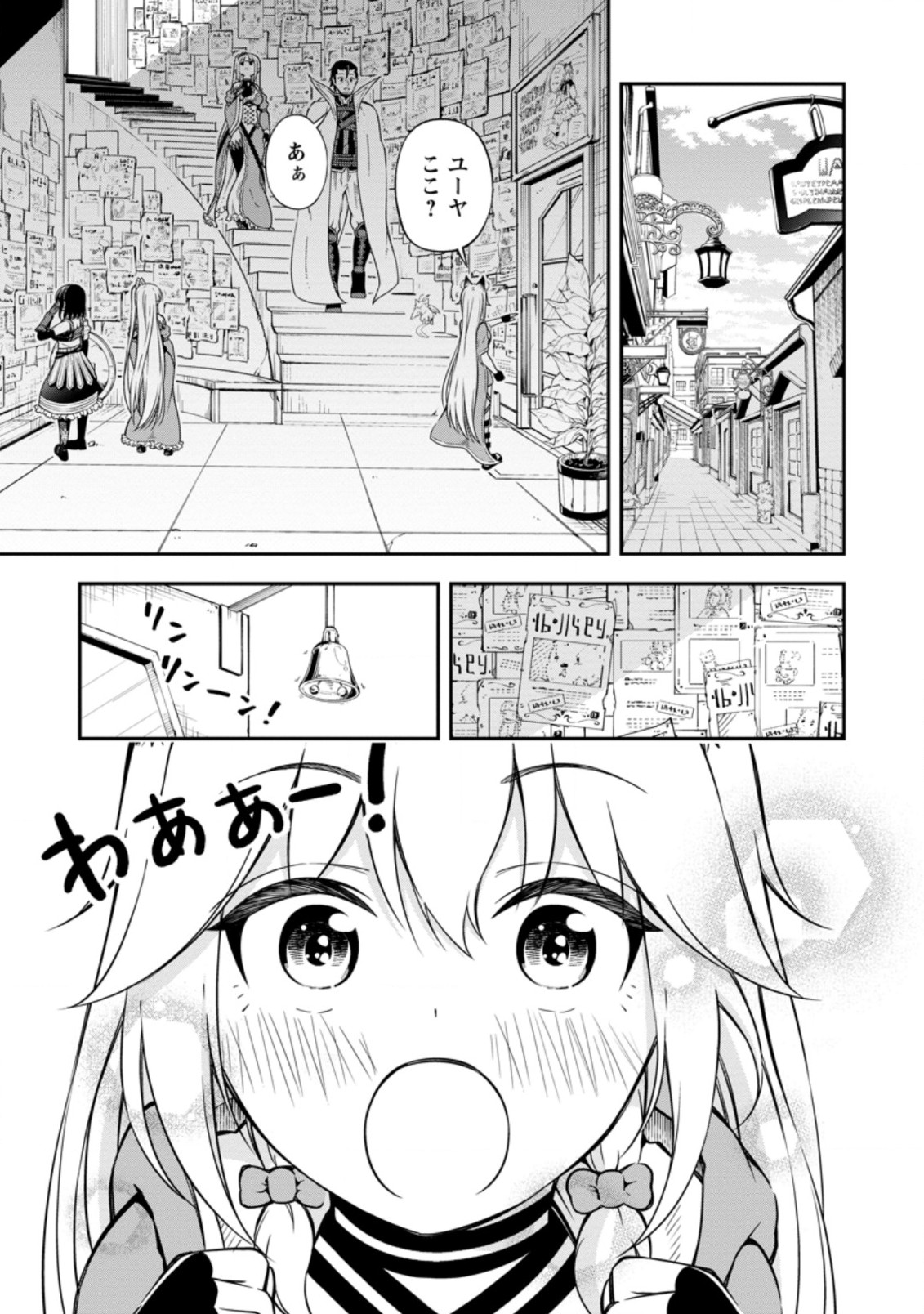 そのおっさん、異世界で二周目プレイを満喫中 第17.2話 - Trang 1