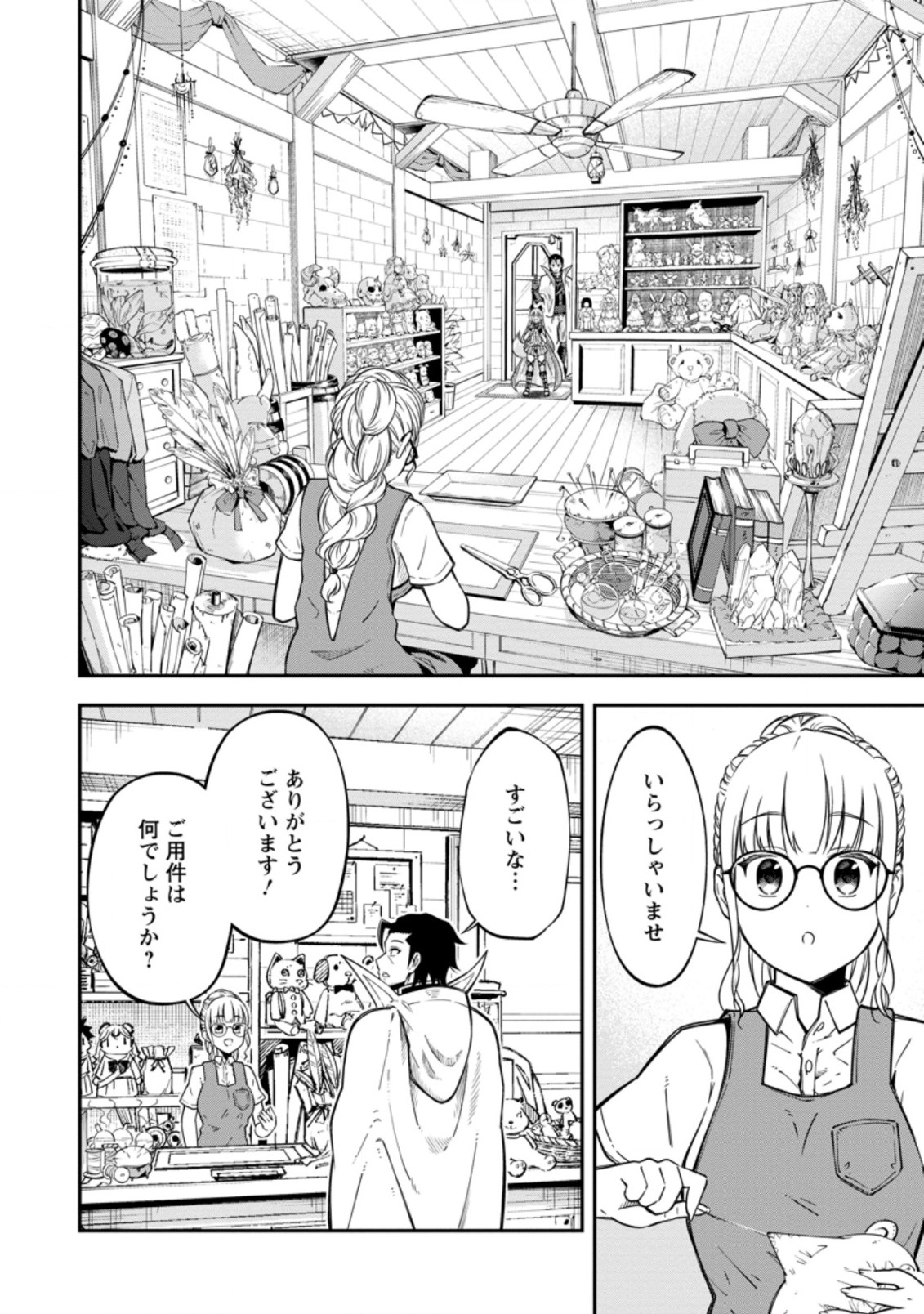 そのおっさん、異世界で二周目プレイを満喫中 第17.2話 - Trang 2