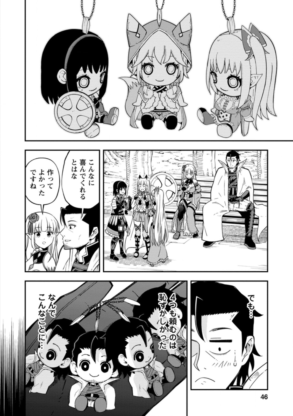 そのおっさん、異世界で二周目プレイを満喫中 第17.2話 - Trang 4