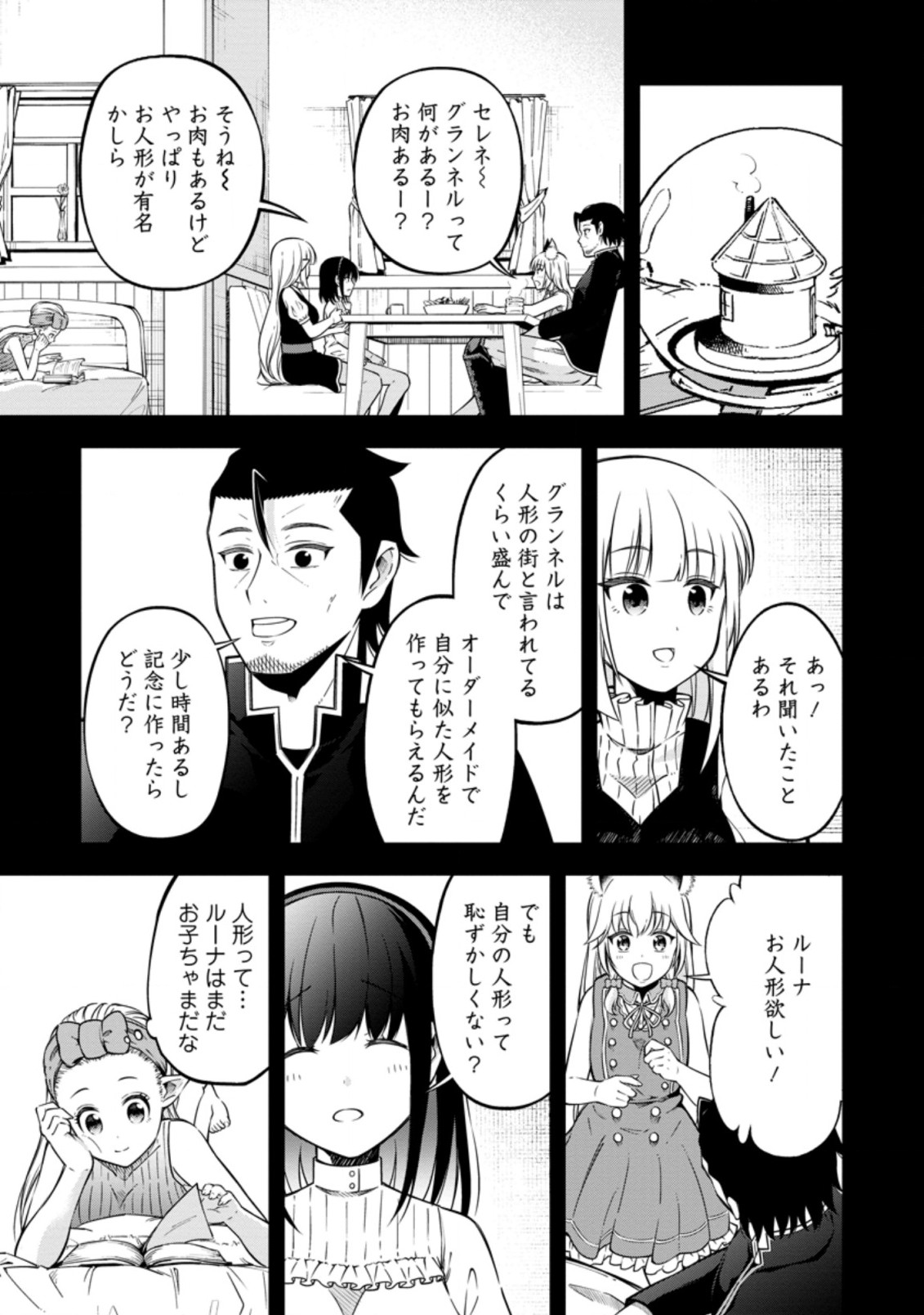 そのおっさん、異世界で二周目プレイを満喫中 第17.2話 - Trang 5