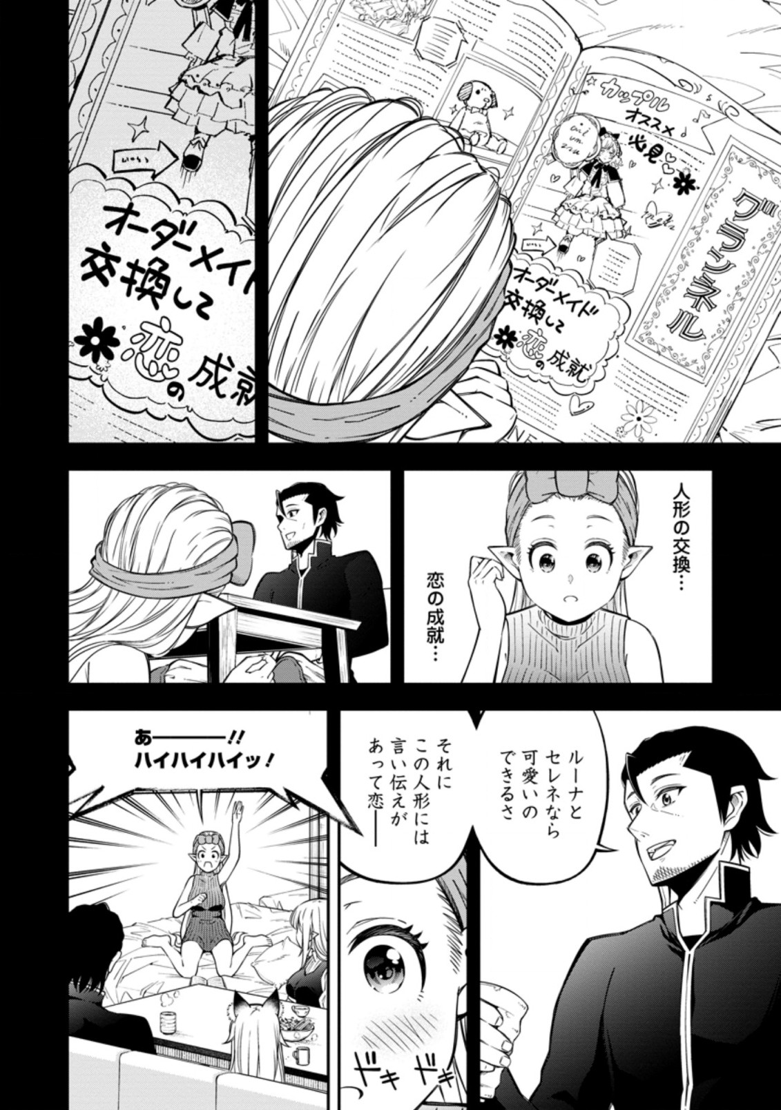 そのおっさん、異世界で二周目プレイを満喫中 第17.2話 - Trang 6