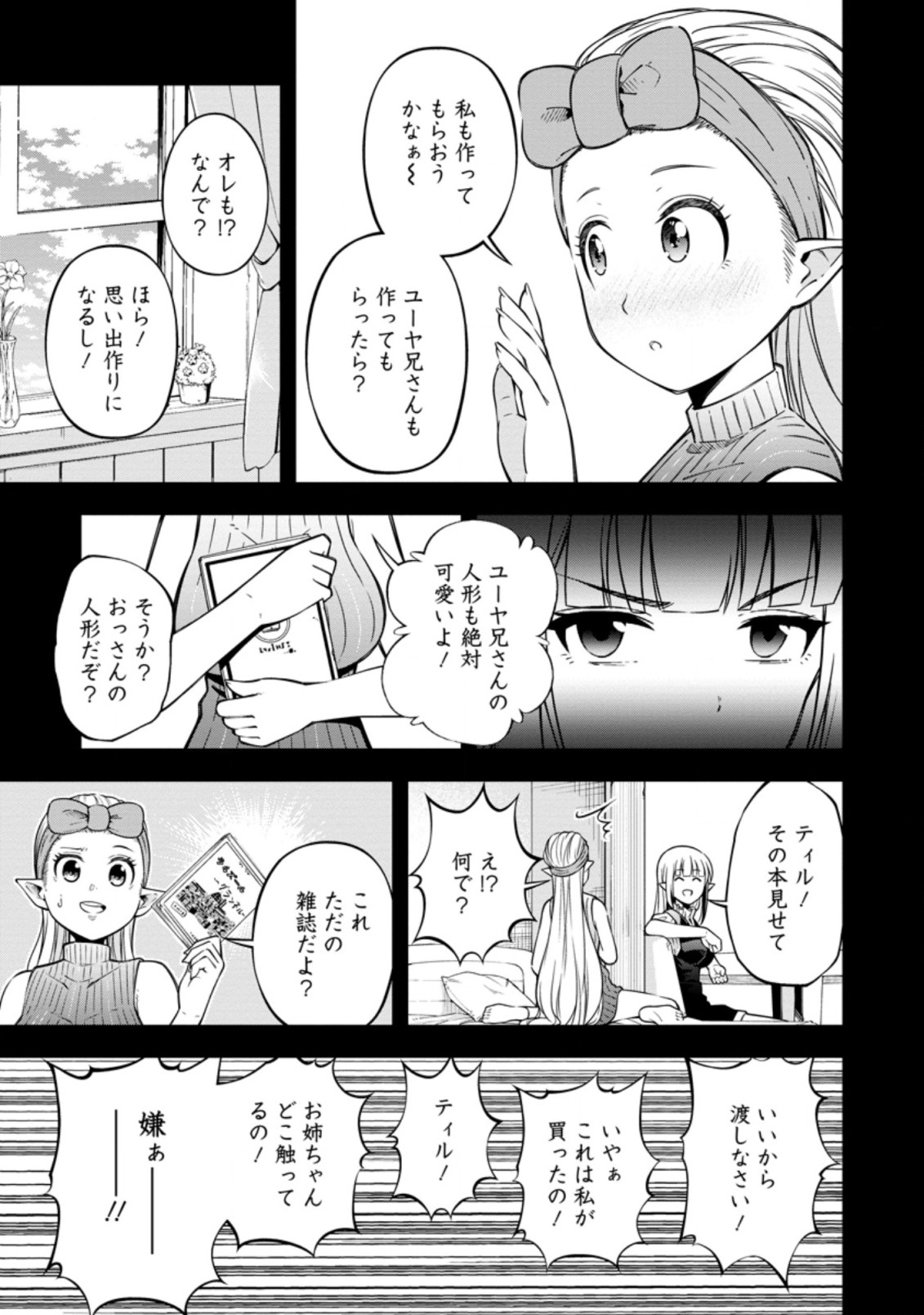 そのおっさん、異世界で二周目プレイを満喫中 第17.2話 - Trang 7