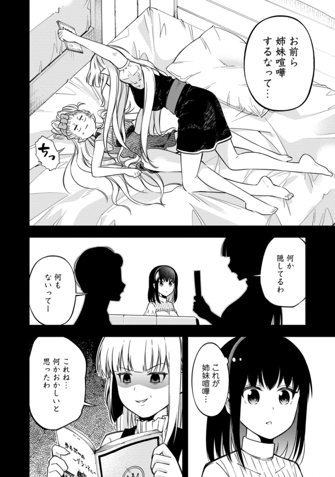 そのおっさん、異世界で二周目プレイを満喫中 第17.2話 - Trang 8