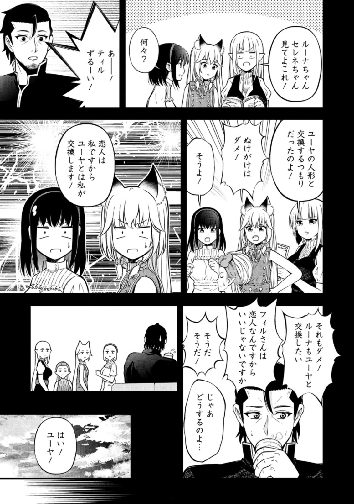 そのおっさん、異世界で二周目プレイを満喫中 第17.2話 - Trang 9