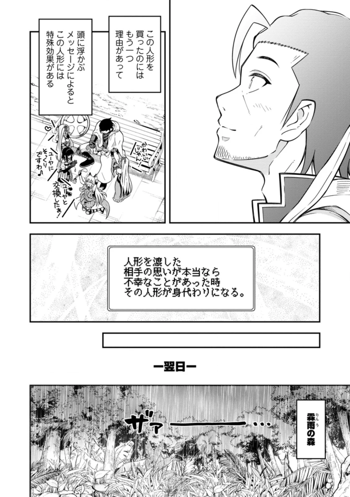 そのおっさん、異世界で二周目プレイを満喫中 第17.3話 - Trang 1