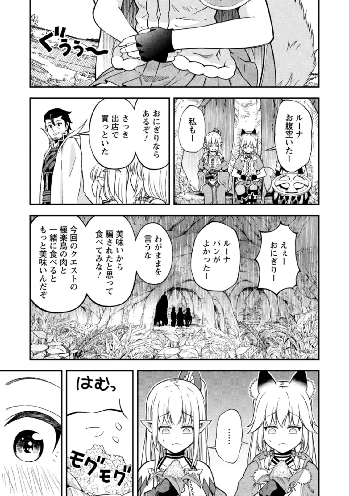 そのおっさん、異世界で二周目プレイを満喫中 第17.3話 - Trang 2