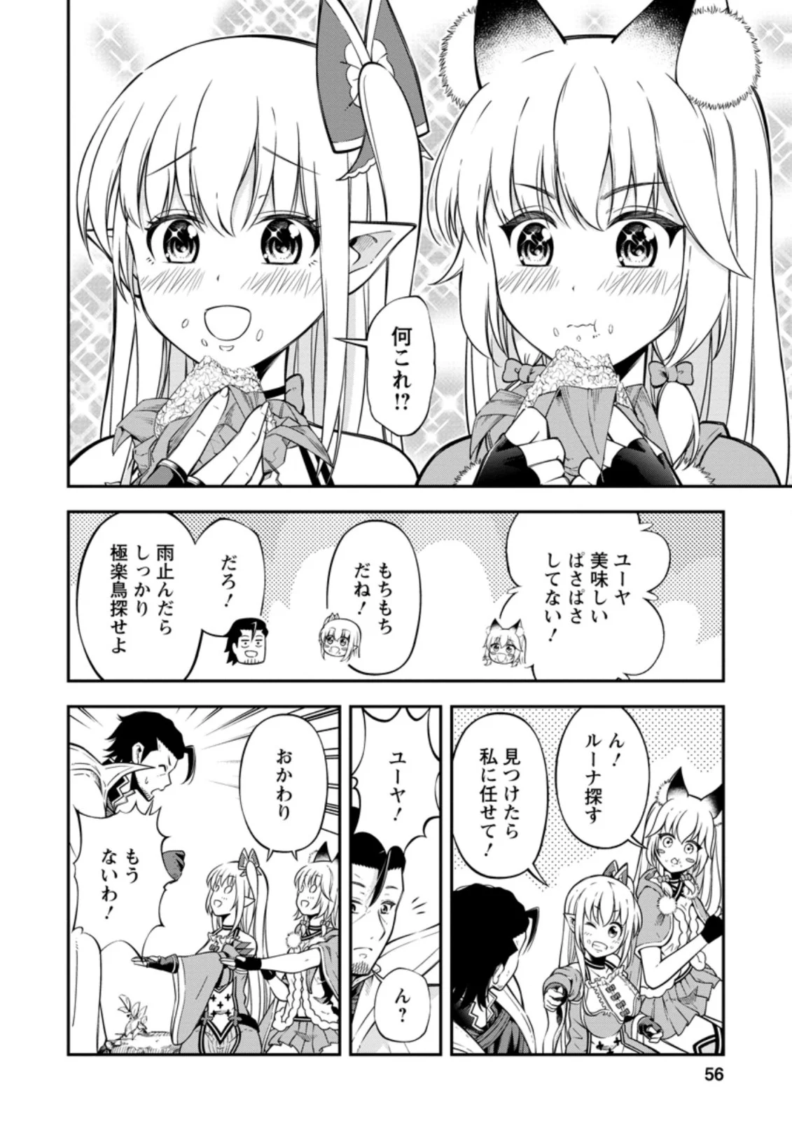 そのおっさん、異世界で二周目プレイを満喫中 第17.3話 - Trang 3
