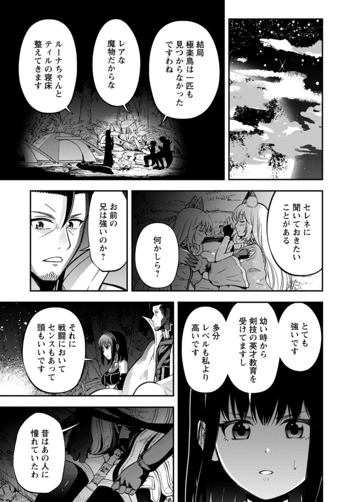 そのおっさん、異世界で二周目プレイを満喫中 第17.3話 - Trang 4