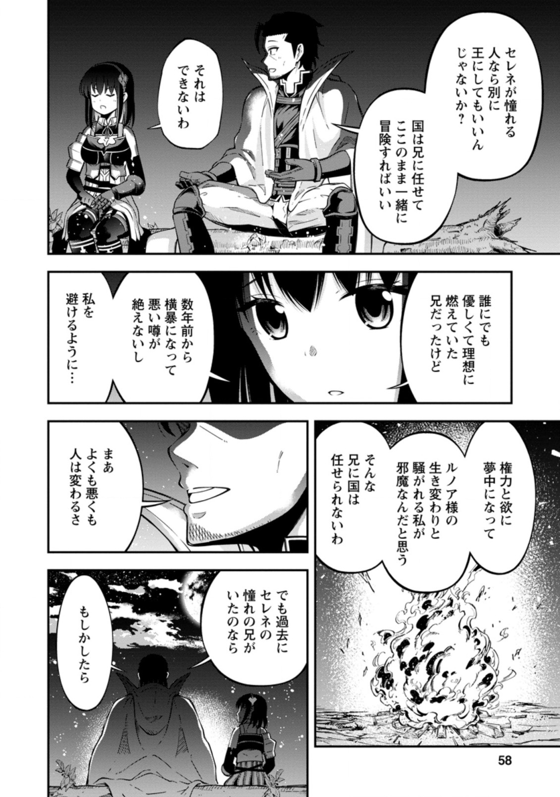 そのおっさん、異世界で二周目プレイを満喫中 第17.3話 - Trang 5