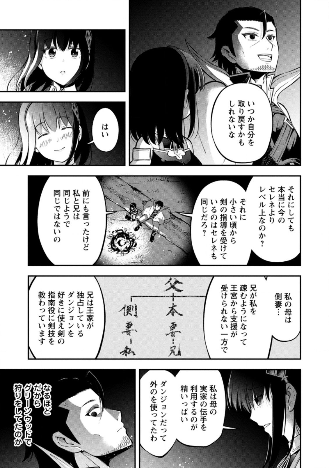 そのおっさん、異世界で二周目プレイを満喫中 第17.3話 - Trang 6