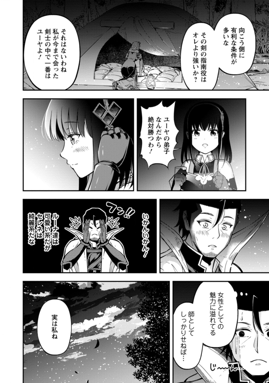 そのおっさん、異世界で二周目プレイを満喫中 第17.3話 - Trang 7