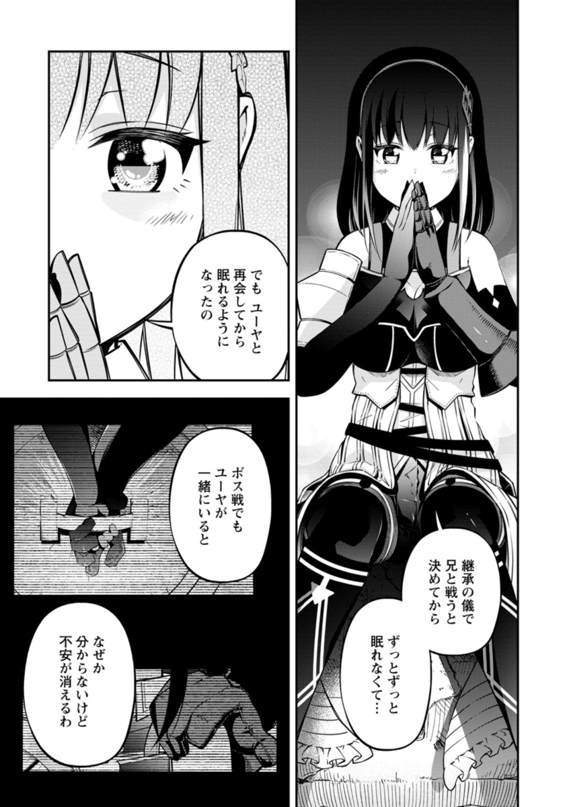 そのおっさん、異世界で二周目プレイを満喫中 第17.3話 - Trang 8