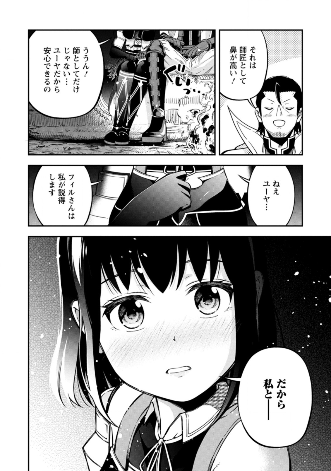そのおっさん、異世界で二周目プレイを満喫中 第17.3話 - Trang 9