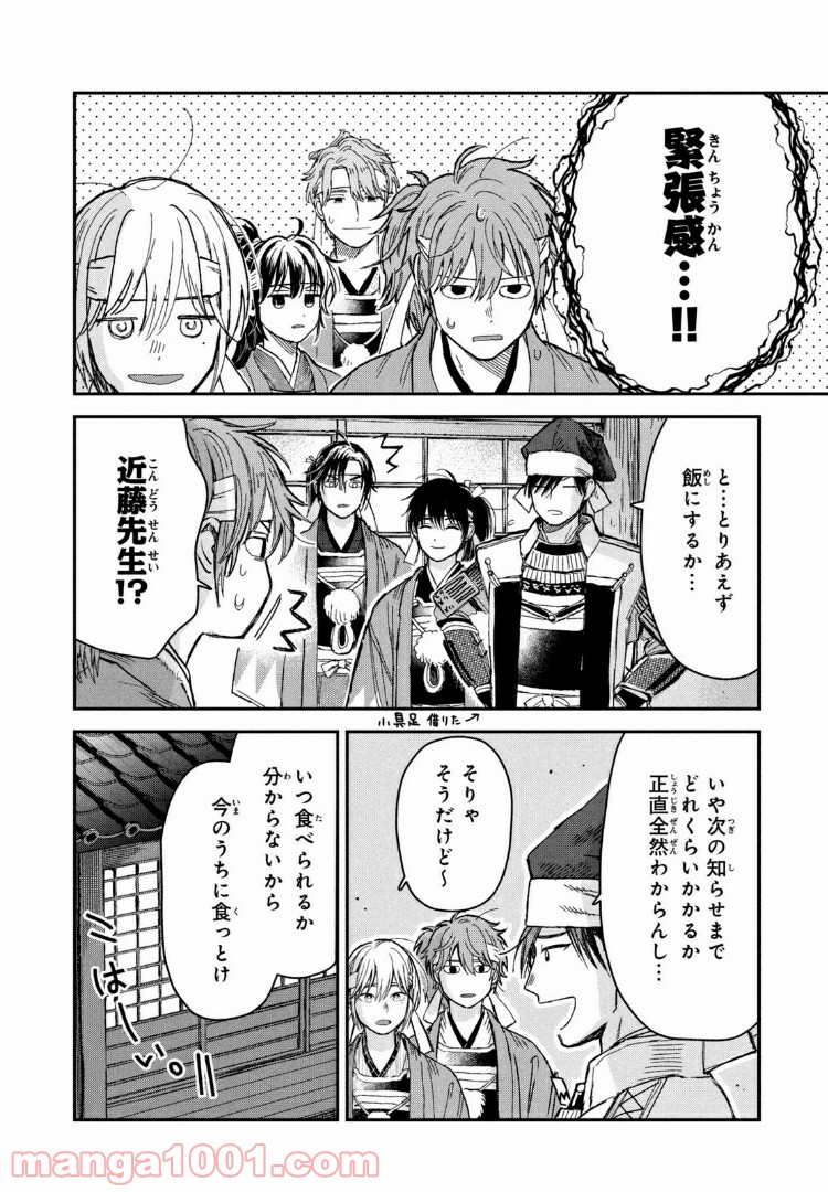 だんだらごはん 第23.2話 - Trang 1