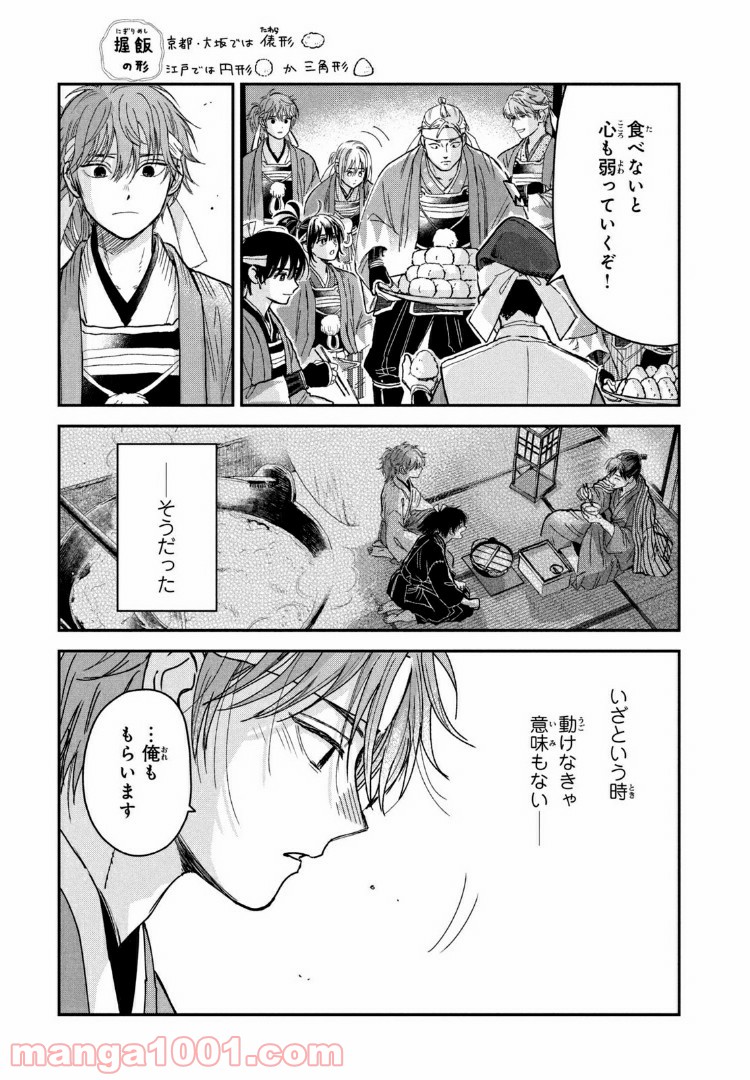 だんだらごはん 第23.2話 - Trang 2