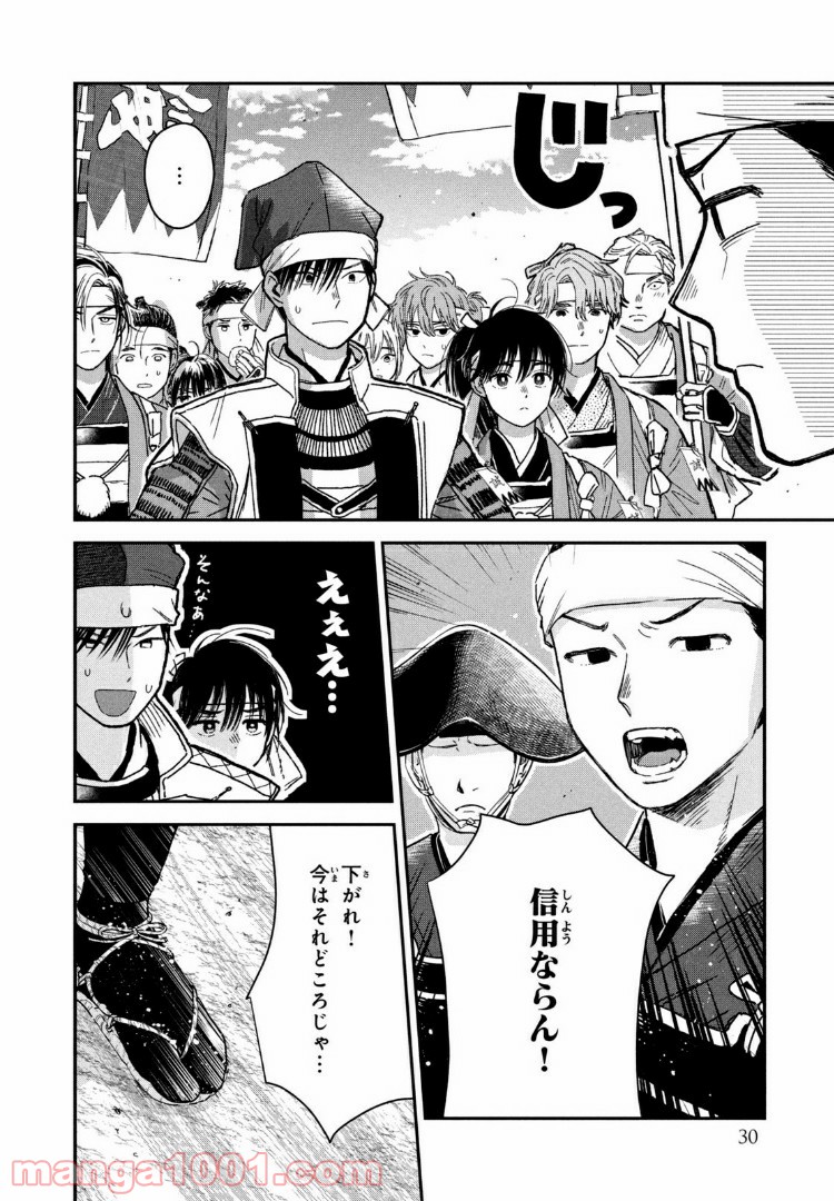 だんだらごはん 第23.2話 - Trang 11