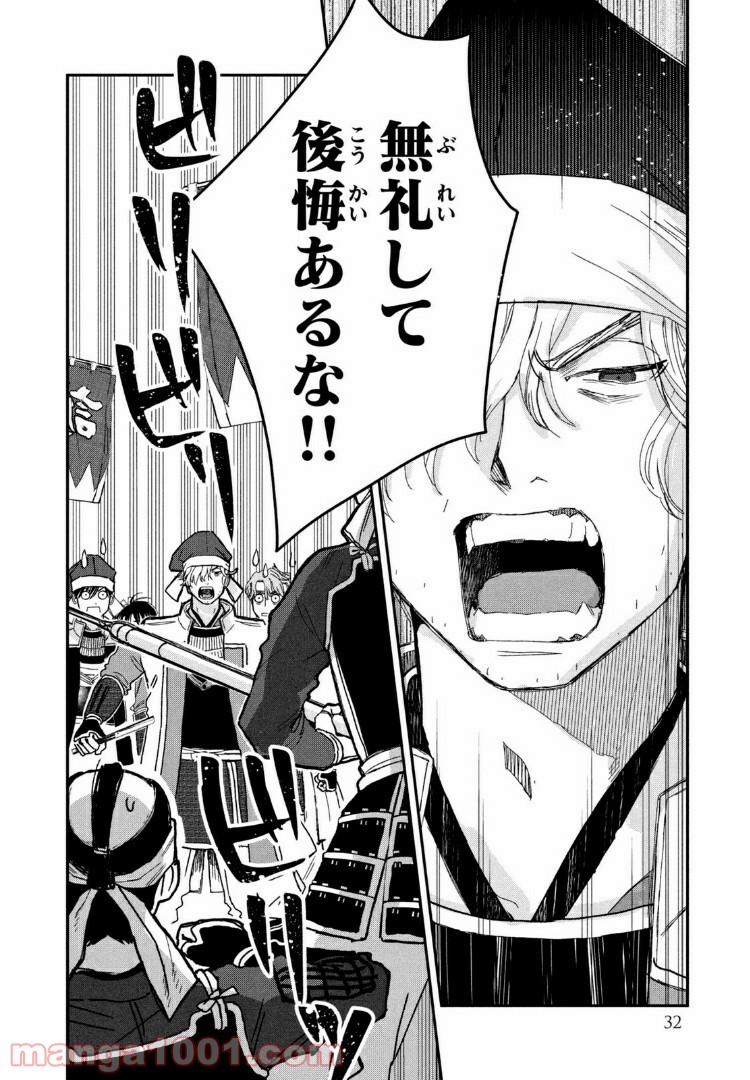 だんだらごはん 第23.2話 - Trang 13