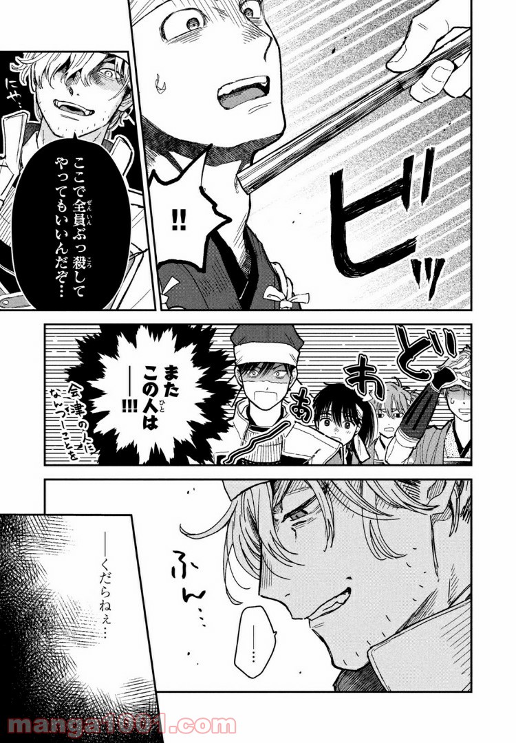 だんだらごはん 第23.2話 - Trang 14
