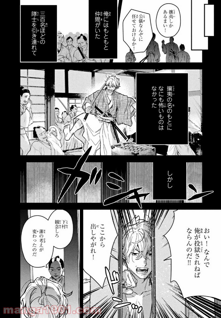 だんだらごはん 第23.2話 - Trang 15